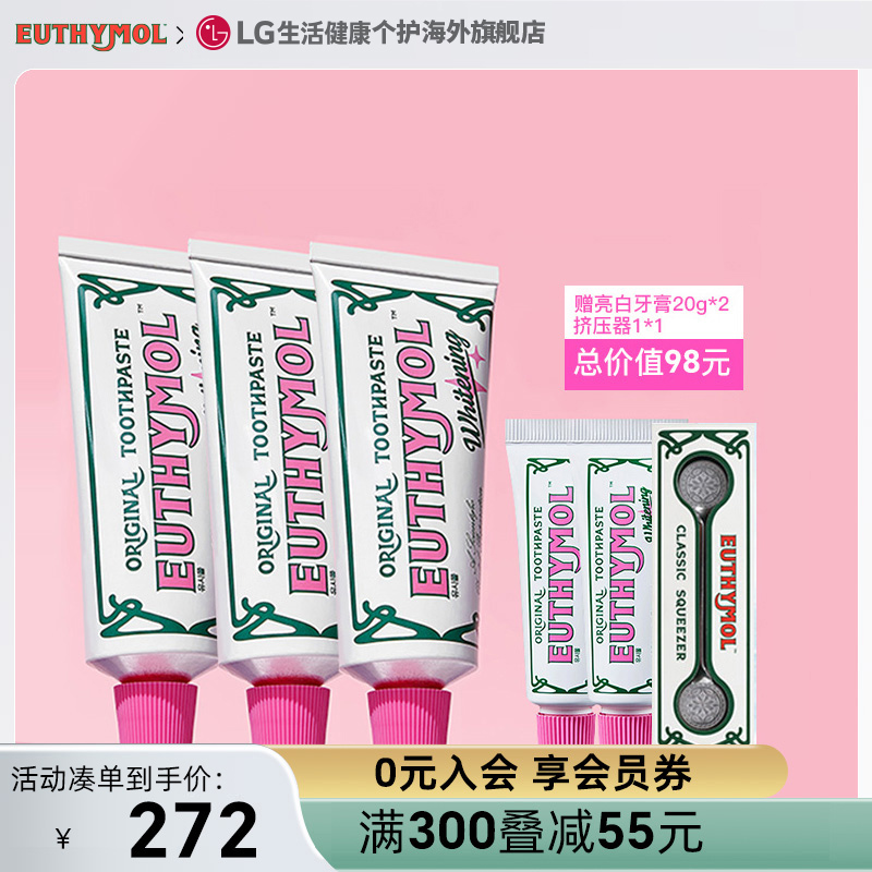 EUTHYMOL/悦滋木英国品牌进口美白粉红牙膏祛黄护理106g*3+2