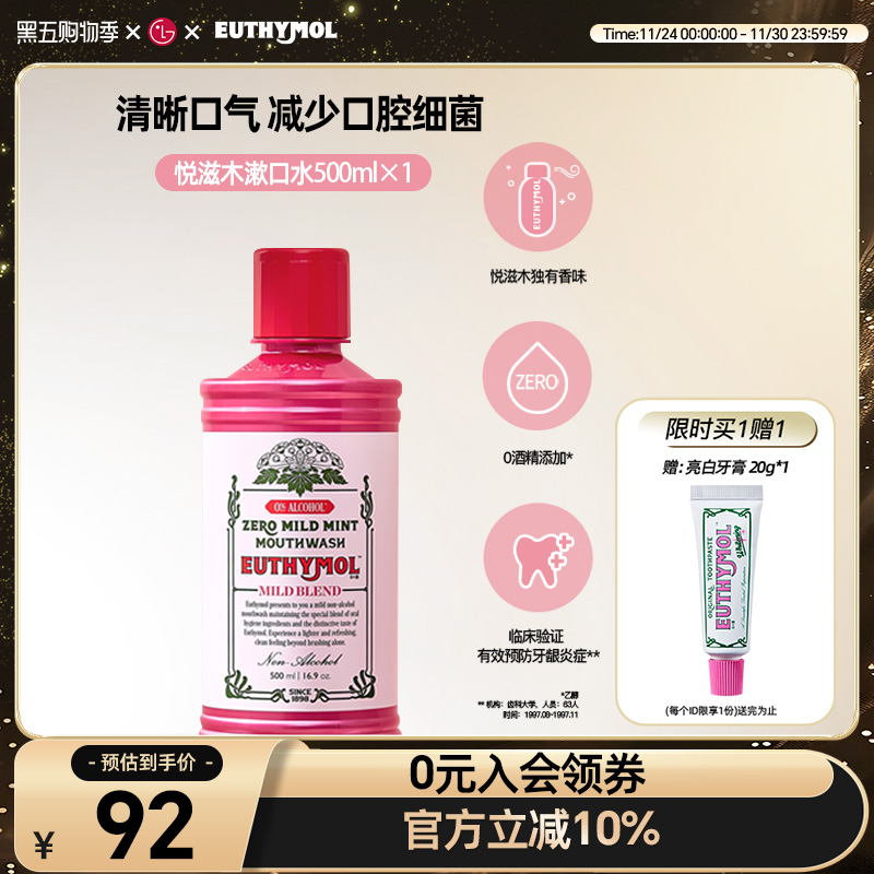 悦滋木漱口水500ml多种口味选择