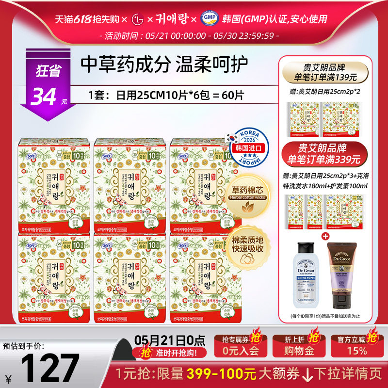 LG贵艾朗贵爱娘卫生巾女品牌正品姨妈巾日用25cm60P棉组合非液体