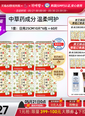 LG贵艾朗贵爱娘卫生巾女品牌正品姨妈巾日用25cm60P棉组合非液体
