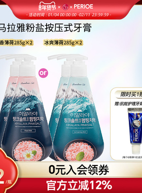 LG官方正品 喜马拉雅粉盐直立按压式牙膏去黄牙垢亮白 285g*2