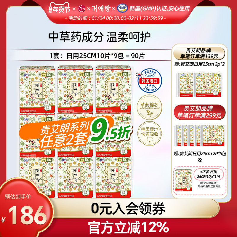 LG贵艾朗贵爱娘卫生巾女品牌正品姨妈巾日用25cm90P棉组合非液体,洗护清洁剂/卫生巾/纸/香薰,卫生巾,淘宝优惠券,粉丝福利购,淘宝优惠卷