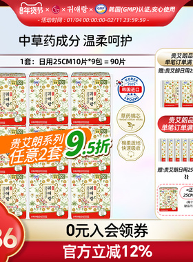 LG贵艾朗贵爱娘卫生巾女品牌正品姨妈巾日用25cm90P棉组合非液体