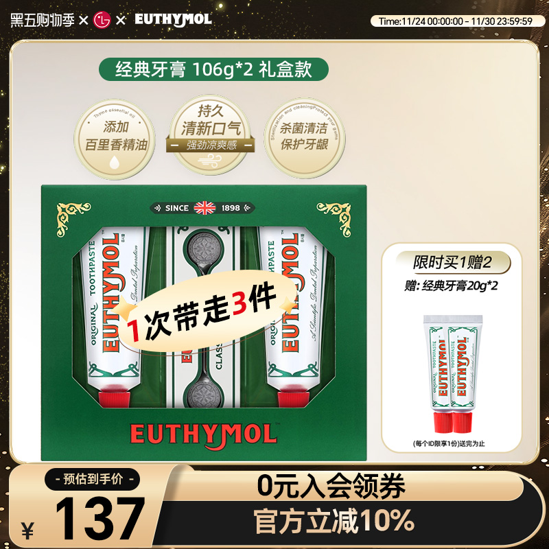 经典套装牙膏悦滋木进口