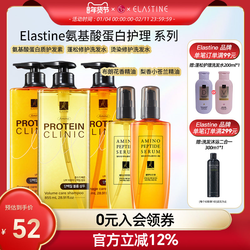 Elastine氨基酸蛋白质护理滋养柔顺洗发水855ml,美发护发/假发,洗发水,淘宝优惠券,粉丝福利购,淘宝优惠卷