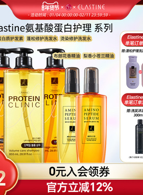 Elastine氨基酸蛋白质护理滋养柔顺洗发水855ml