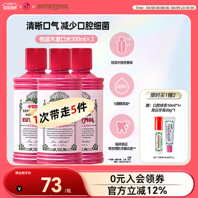 EUTHYMOL/悦滋木去口气漱口水3瓶