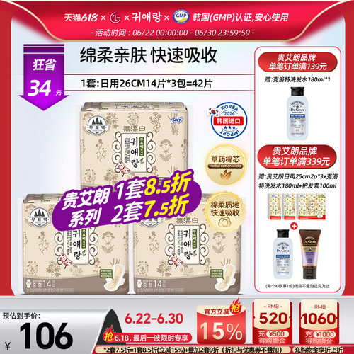 贵艾朗卫生巾无漂白日用26CM3包