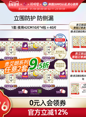 LG贵艾朗贵爱娘卫生巾女品牌正品姨妈巾 夜用42cm10P*4 棉非液体