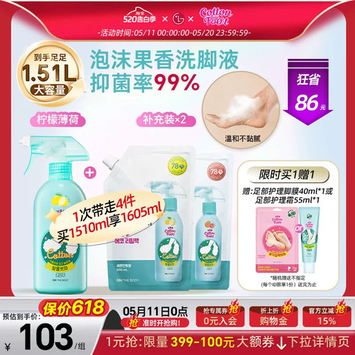 CottonFoot洗脚液大容量510ml