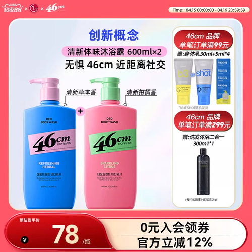 On The Body 46CM 体味护理沐浴露 柑橘香型 600ML