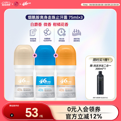 On The Body 46CM 走珠止汗露