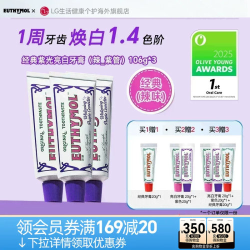悦滋木紫紫色色修亮白牙膏106g*3