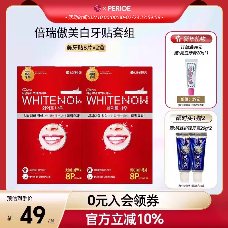 【papi酱推荐】韩国LG倍瑞傲/Claren亮白牙贴去黄温和不酸8片*2盒