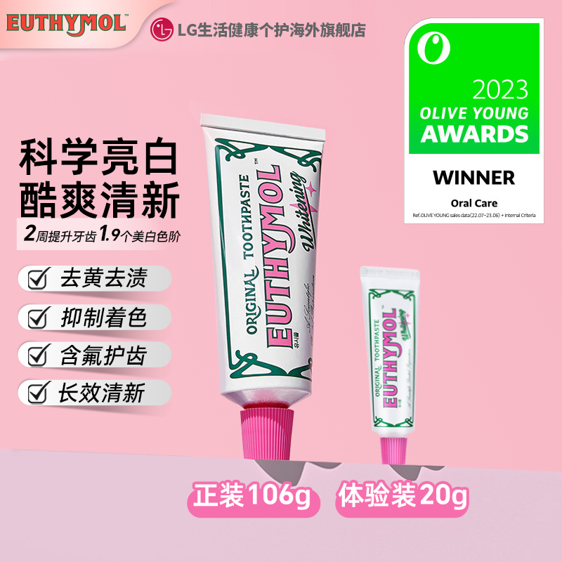 EUTHYMOL/悦滋木英国品牌进口亮白牙膏清新口气祛黄护理20g/106g