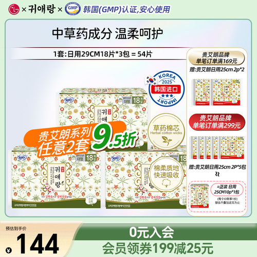 lg贵艾朗卫生巾超长日用29cm3包