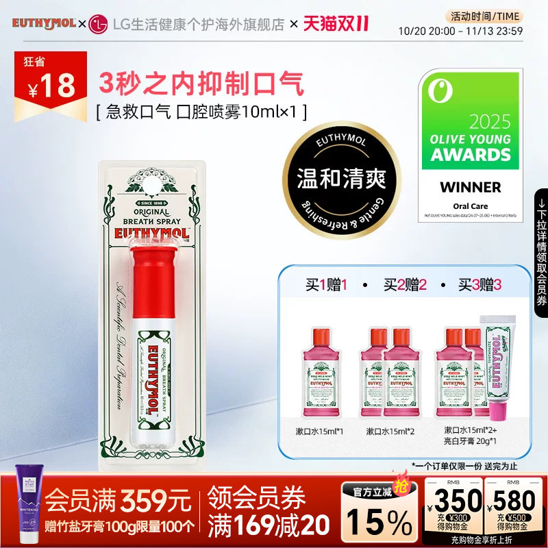 [宋雨琦同款]EUTHYMOL/悦滋木 口腔清新喷雾10ml除口腔异味便携带