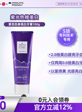 LG官方正品竹盐喜马拉雅 粉盐 紫色色修亮白牙膏清新口气100g