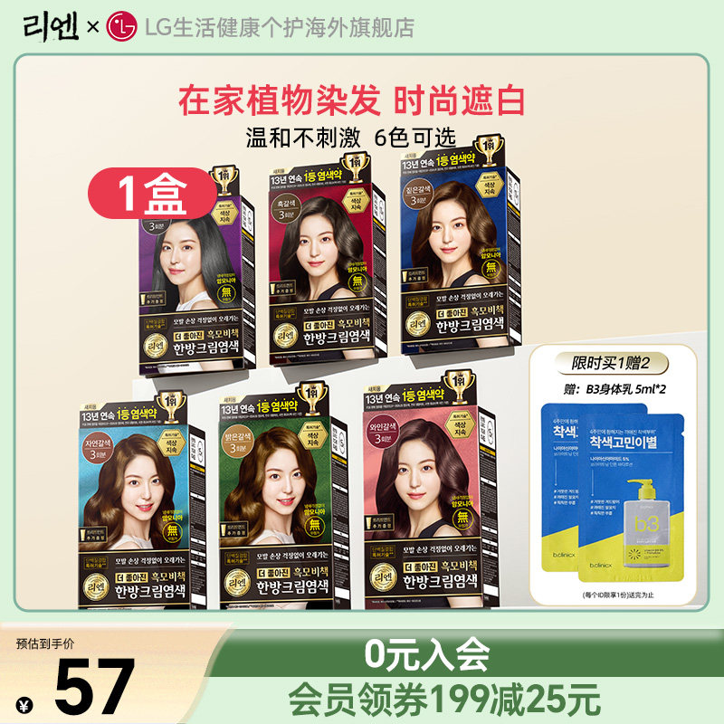 LG韩国直邮 染发剂纯植物在家染发膏流行色遮发无刺激120g