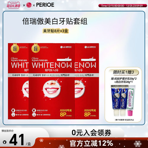 侯佩岑同款倍瑞傲祛黄美白牙贴