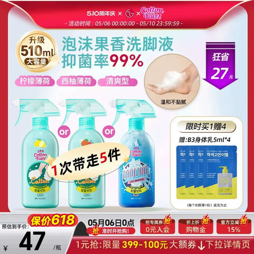 姜妍同款抑菌洗脚液510ml