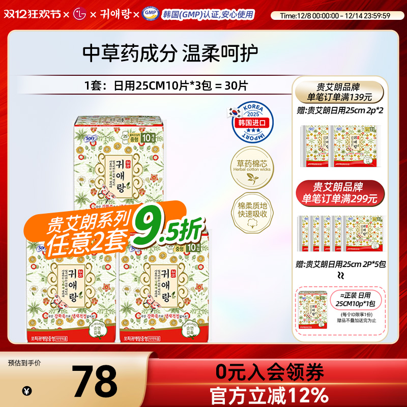 贵艾朗棉柔日用25cm3包卫生巾