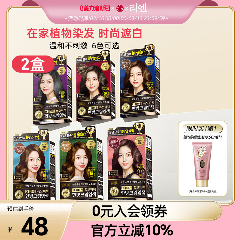 LG韩国染发剂纯植物 自己在家染发膏女 黑色遮发无刺激120g*2自然