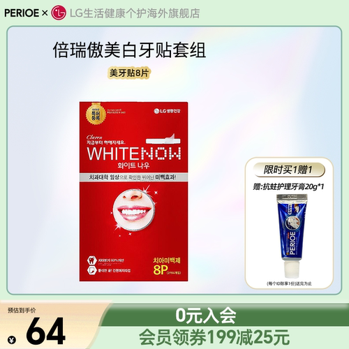 侯佩岑同款倍瑞傲亮白牙贴温和