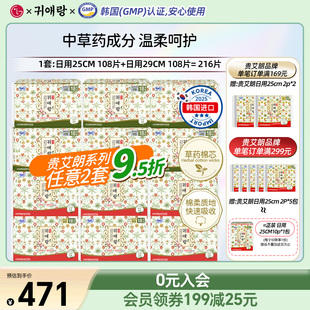囤货日用216p 卫生巾透气姨妈巾 LG韩国直邮 贵艾朗贵爱娘中草药