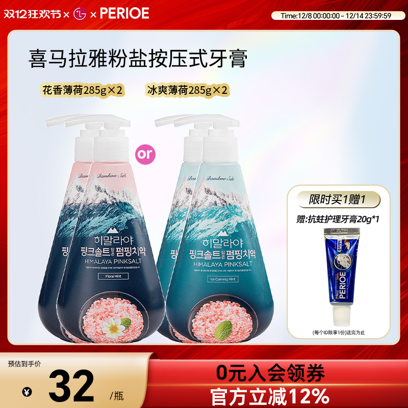 LG喜马拉雅粉盐直立按压式牙膏