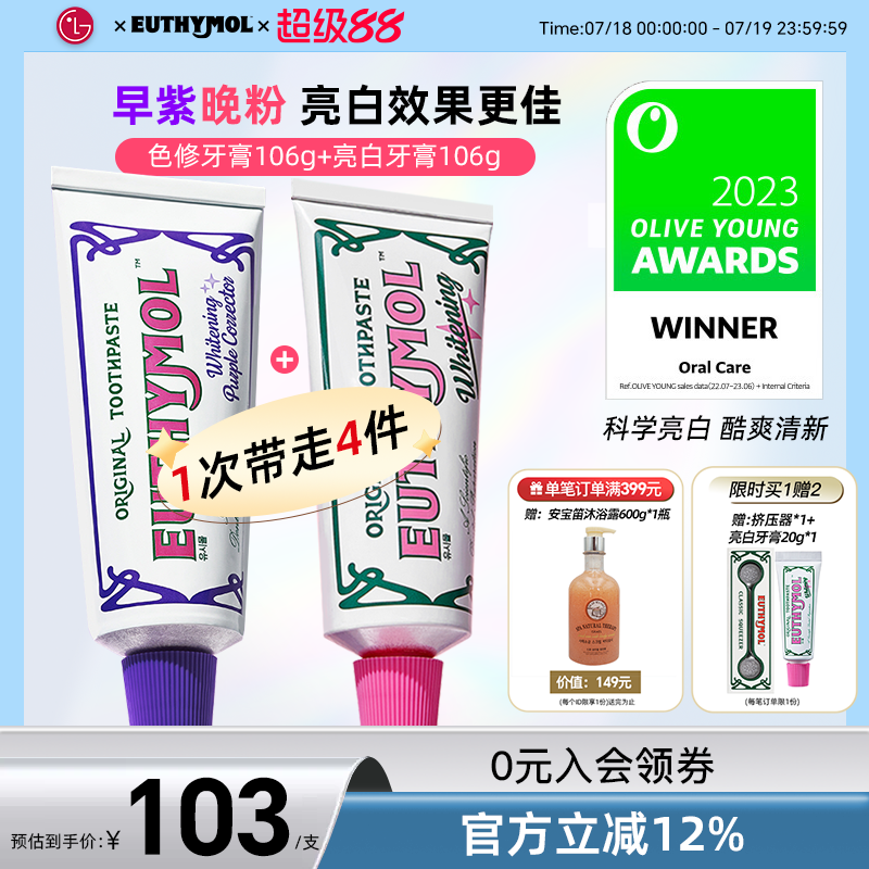 EUTHYMOL/悦滋木美白牙膏106g*2