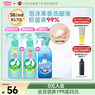 the Foot洗脚液on Cotton body泡沫洗脚喷雾抑菌除菌 姜妍同款