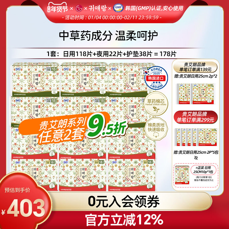 LG韩国直邮 贵艾朗贵爱娘中草药 卫生巾透气姨妈巾 囤货日用216p,洗护清洁剂/卫生巾/纸/香薰,卫生巾,淘宝优惠券,粉丝福利购,淘宝优惠卷