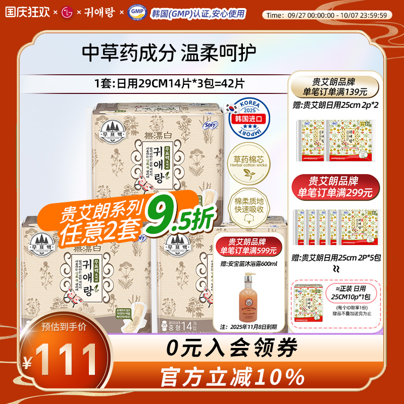 贵艾朗卫生巾无漂白日用26CM3包