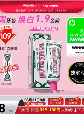 EUTHYMOL/悦滋木亮白牙膏早紫晚粉 清新口气呵护牙龈祛黄护理106g