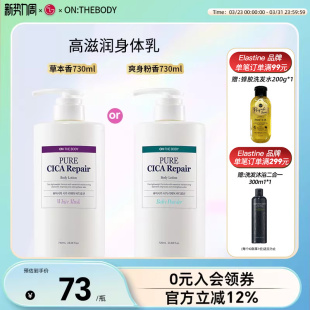 CICA高滋润身体乳730ml清爽不油腻 PURE LG官方正品 安宝笛