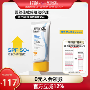 霏丝佳DMTUV儿童防晒隔离防晒霜SPF50防晒乳50ml全家可用升级版