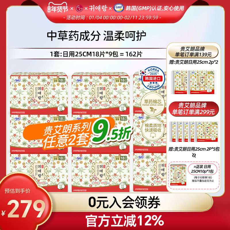 LG官方正品韩国直邮 贵艾朗贵爱娘中草药卫生巾姨妈巾日用162片,洗护清洁剂/卫生巾/纸/香薰,卫生巾,淘宝优惠券,粉丝福利购,淘宝优惠卷