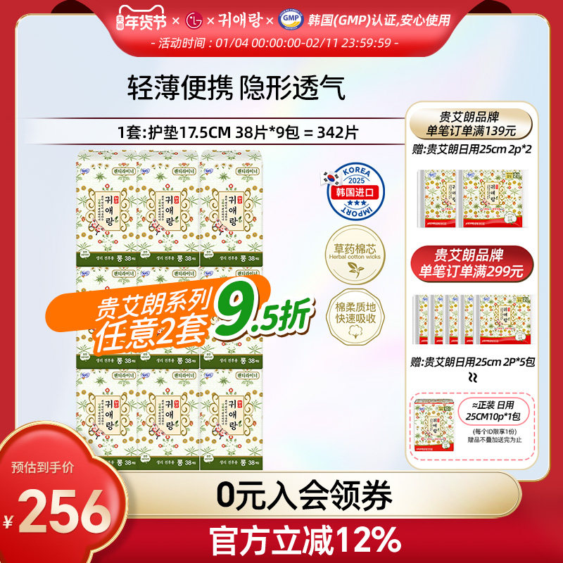 lg官方正品贵艾朗轻薄透气 护垫 含中草药成分 纯棉175mm*38p*9包,洗护清洁剂/卫生巾/纸/香薰,卫生巾,淘宝优惠券,粉丝福利购,淘宝优惠卷