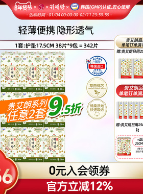lg官方正品贵艾朗轻薄透气 护垫 含中草药成分 纯棉175mm*38p*9包