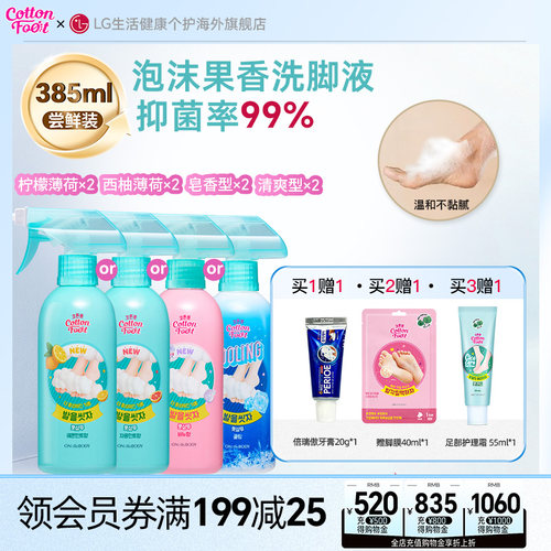 香水沐浴露足部清洁385ml*2