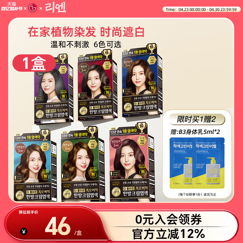 LG韩国直邮 染发剂纯植物在家染发膏流行色遮发无刺激120g