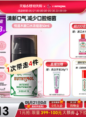 Euthymol/悦滋木改善口气清爽持久清新便携浓缩漱口液漱口水50ml