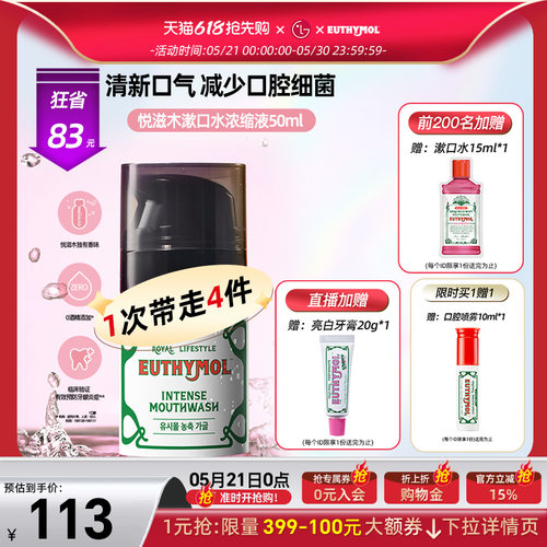 悦滋木便携浓缩簌口液50ml