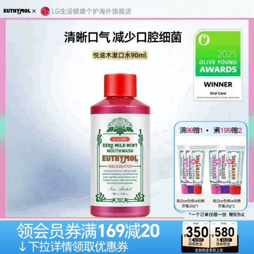 悦滋木漱口水呵护牙龈