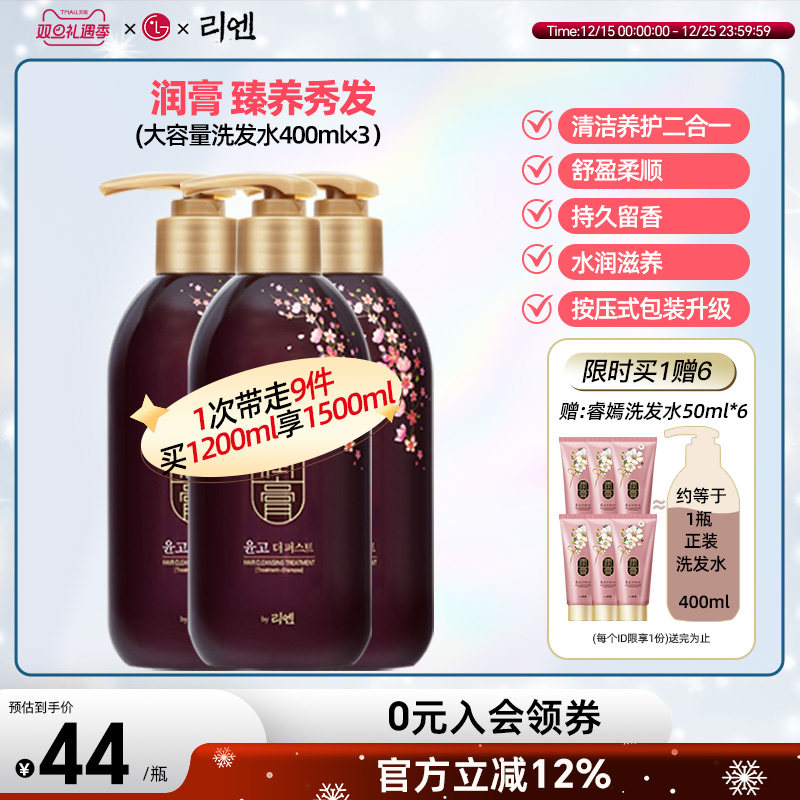 韩国睿嫣润膏花香洗发水护发素二合一去屑400ml*3