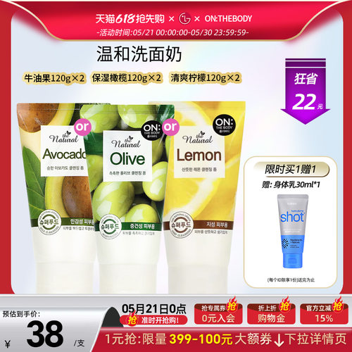 ONTHEBODY天然橄榄水果直邮洁面