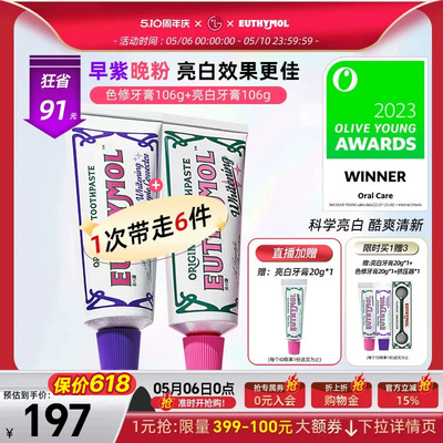 EUTHYMOL/悦滋木亮白牙膏106g*2