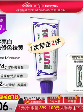 EUTHYMOL/悦滋木官方正品紫光色修亮白牙膏去黄清新口气牙龈106g
