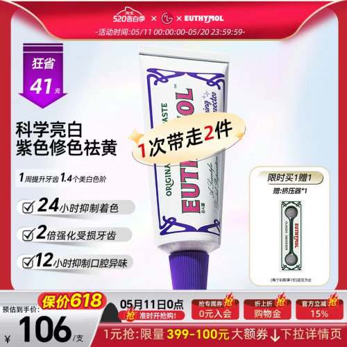 EUTHYMOL/悦滋木紫色修亮白牙膏